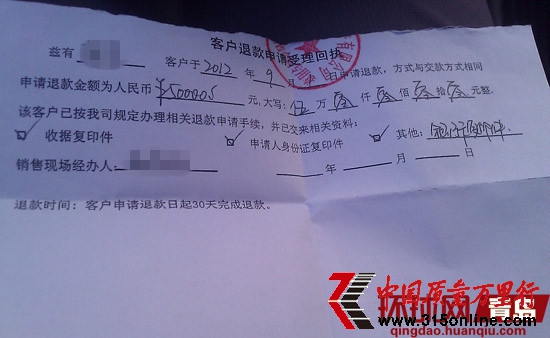 王先生收到的退款回執(zhí)