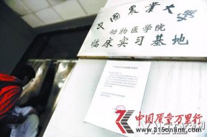 北京農大動物醫院不辦照 工商否認存法律障礙