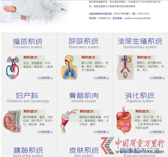 湯臣倍健銷售亂象調查:多款產品涉嫌違規(guī)宣傳
