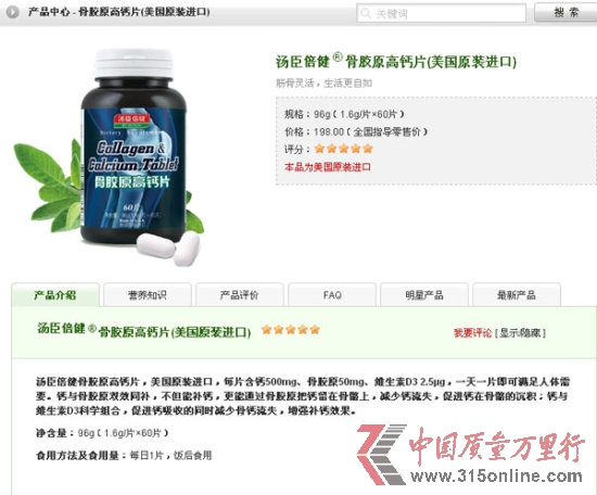 湯臣倍健銷售亂象調查:多款產品涉嫌違規(guī)宣傳