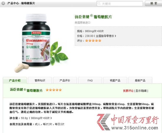 湯臣倍健銷售亂象調查:多款產品涉嫌違規(guī)宣傳