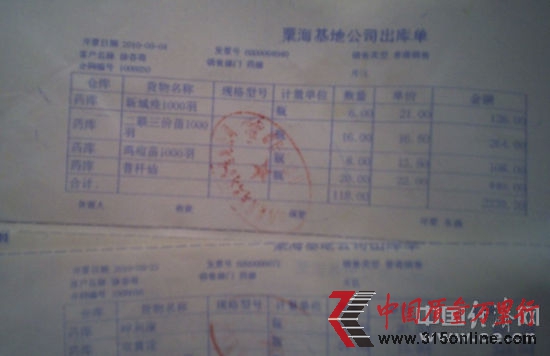 圖為粟海集團(tuán)為養(yǎng)殖戶統(tǒng)一配藥的出庫單。 圖為粟海集團(tuán)為養(yǎng)殖戶統(tǒng)一配藥的出庫單。