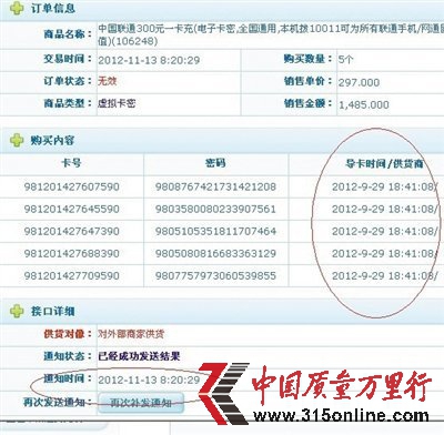 聯通官網充值卡未充值已失效 稱是用戶責任