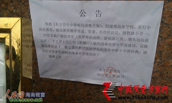 海南東方強令400農村學生轉學 教育局稱合法
