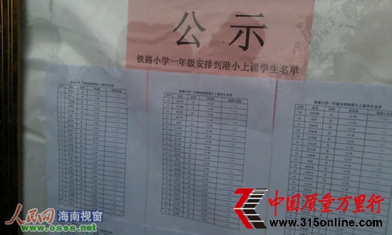 海南東方強令400農村學生轉學 教育局稱合法