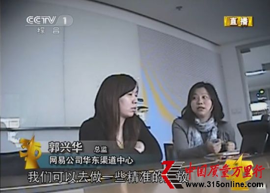 2013年央視315晚會于2013年3月15日舉行,新浪財經(jīng)全程直播本次晚會。上圖為央視曝光網(wǎng)易公司涉嫌竊取用戶信息。(圖片來源:央視截圖) 2013年央視315晚會于2013年3月15日舉行,新浪財經(jīng)全程直播本次晚會。上圖為央視曝光網(wǎng)易公司涉嫌竊取用戶信息。(圖片來源:央視截圖)