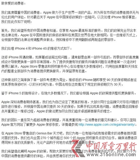 蘋(píng)果官方聲明截圖。(資料圖片)